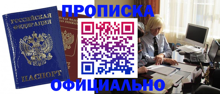 прописка 2025 в Майском