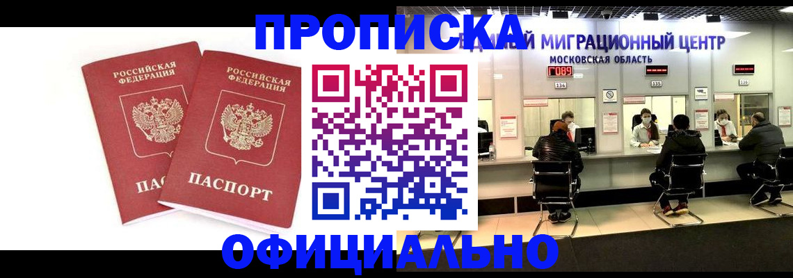 временная регистрация в Майском