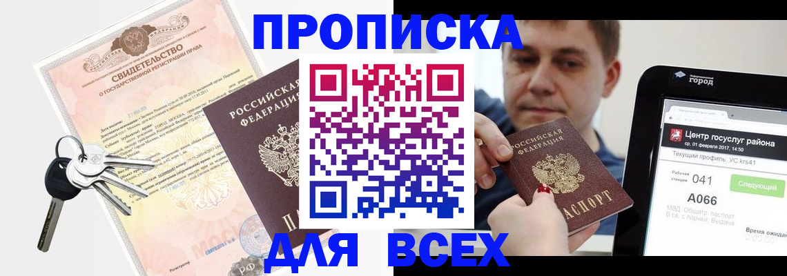 пропишу в квартире в Майском