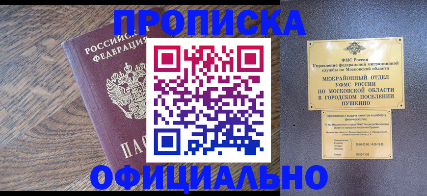 временная регистрация купить в Майском