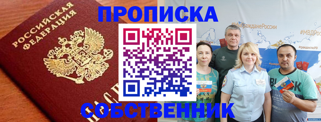 прописка паспорт в Майском