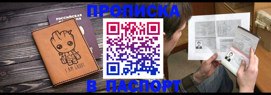 временная регистрация для школы в Майском